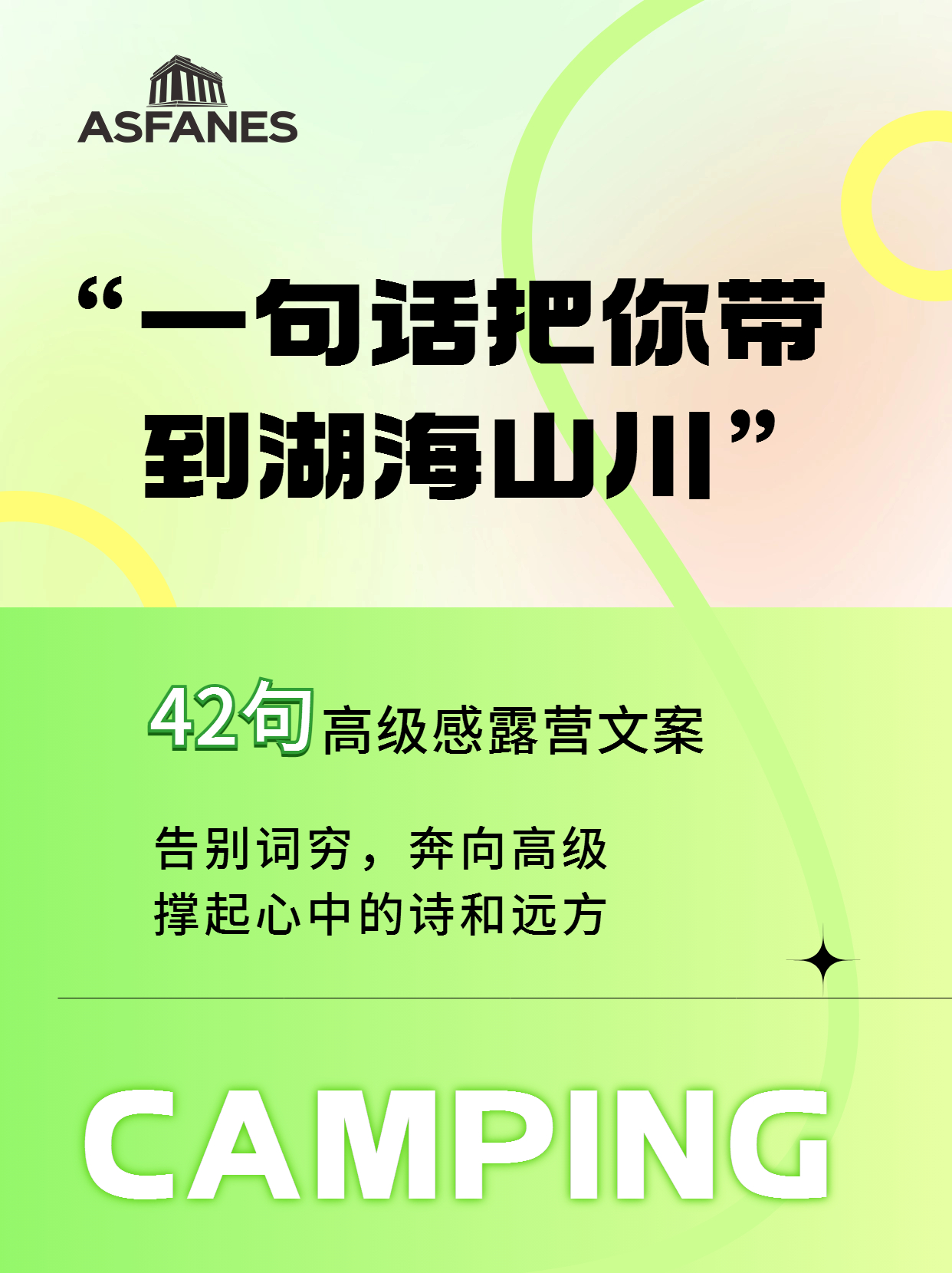 1693026094169537.jpg 露营文案封面 1.jpg