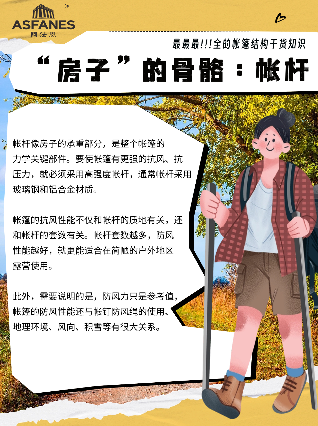 1697787872706660.jpg 帐篷骨骼.jpg