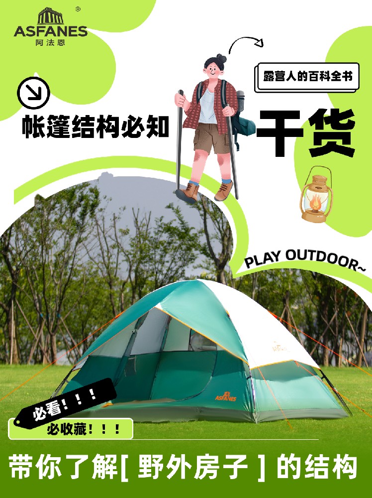 掌握了帐篷结构知识，野外露营也能SO简单！SO安全！