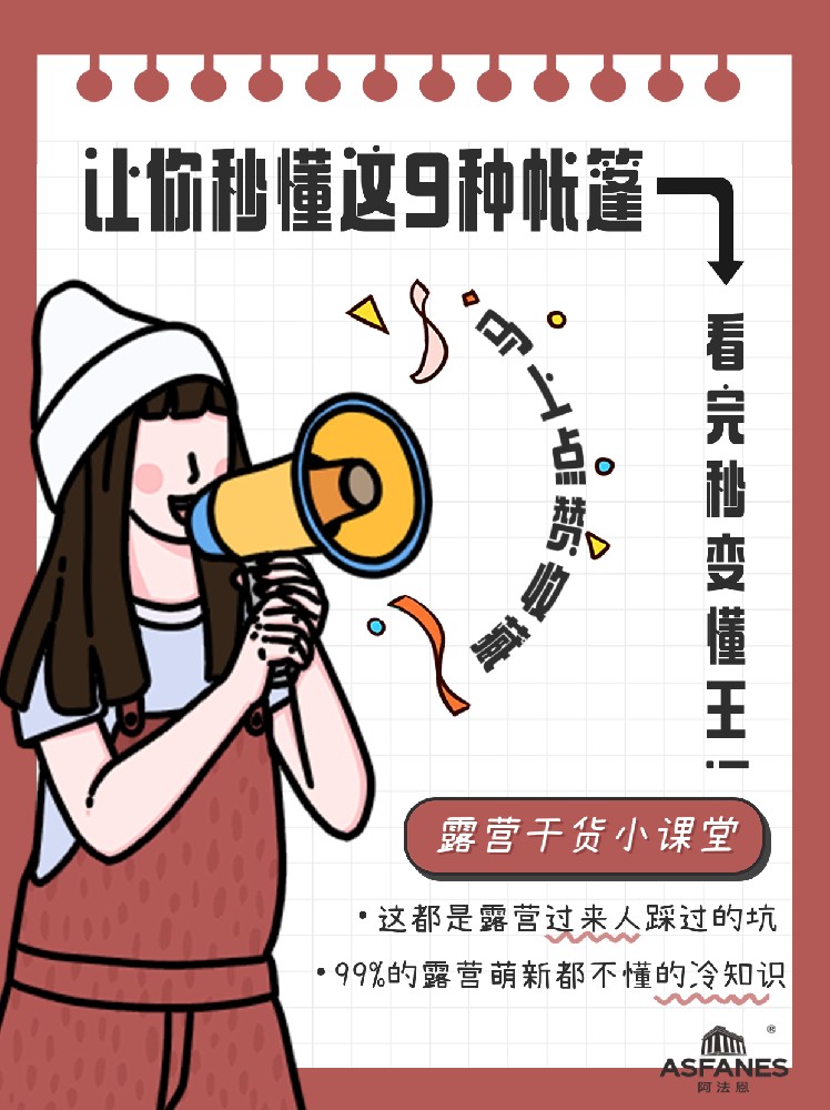 关于帐篷的9种类型|码住这篇文章，露营小白逆袭懂王！