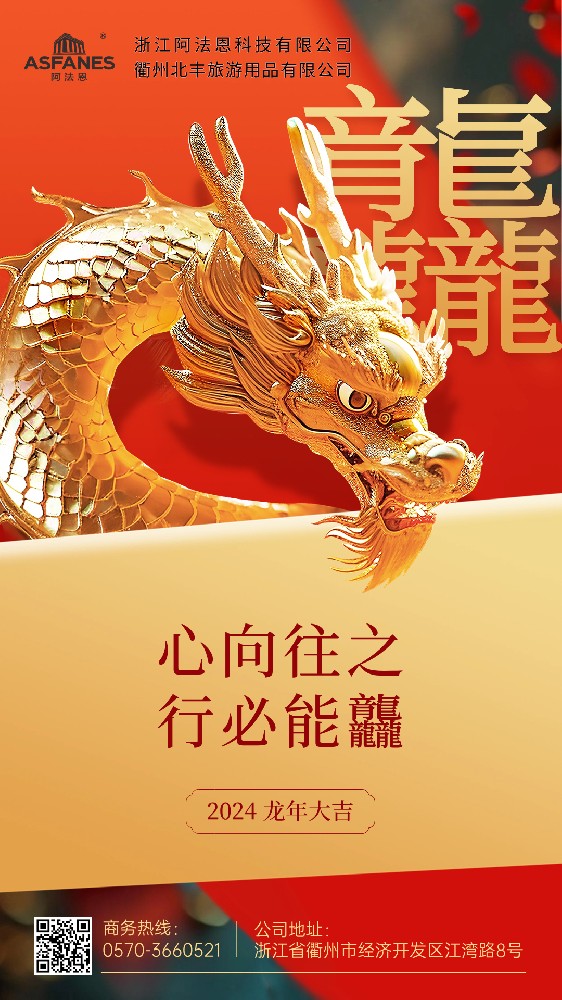 “心向往之，行必能龍”-2024新春快乐，龙年大吉！
