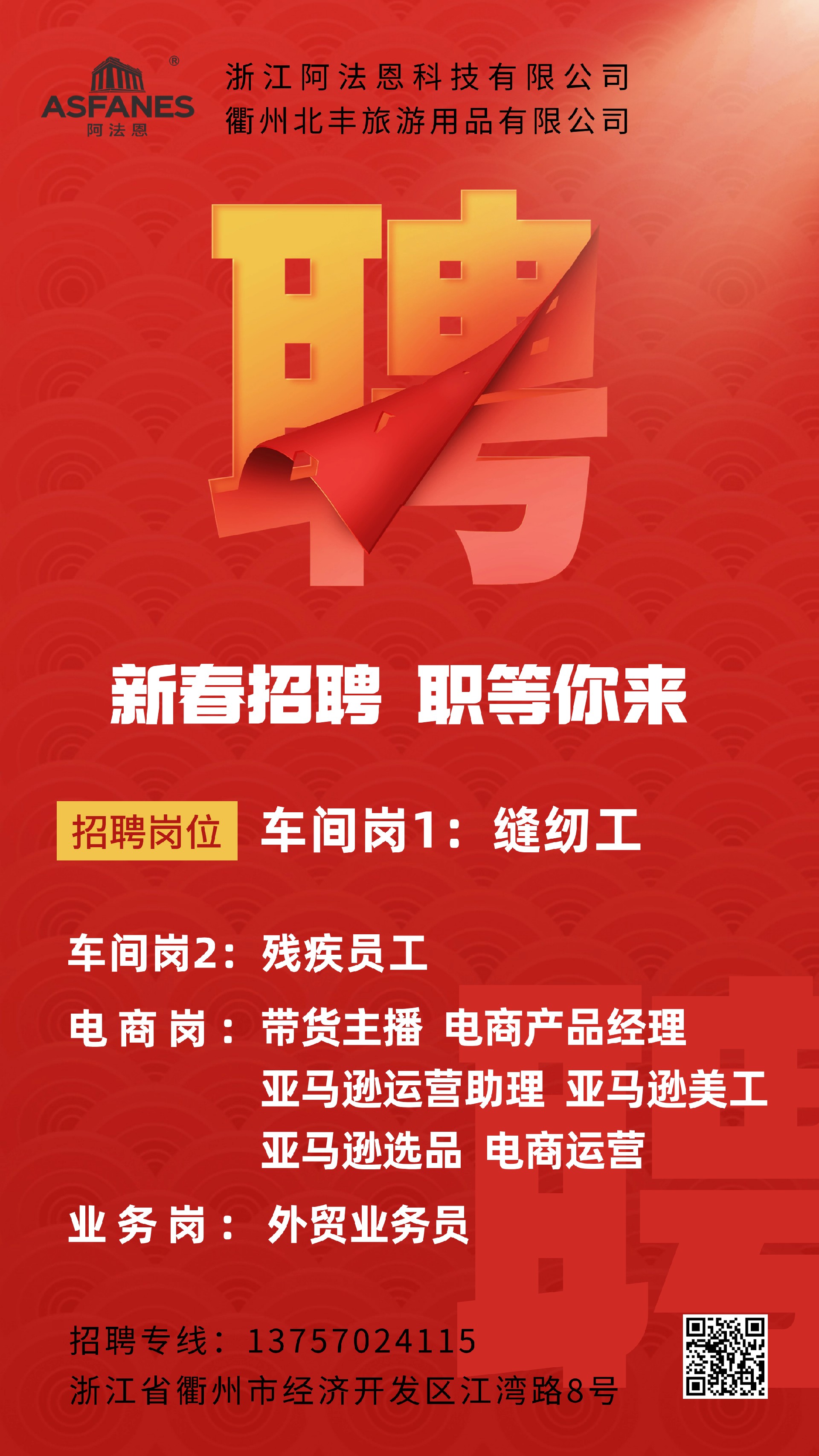 招聘海报2.jpg