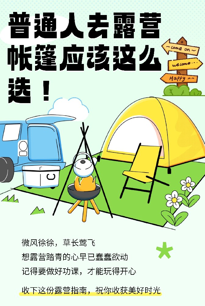 2025年，普通人去露营帐篷应该这么选！